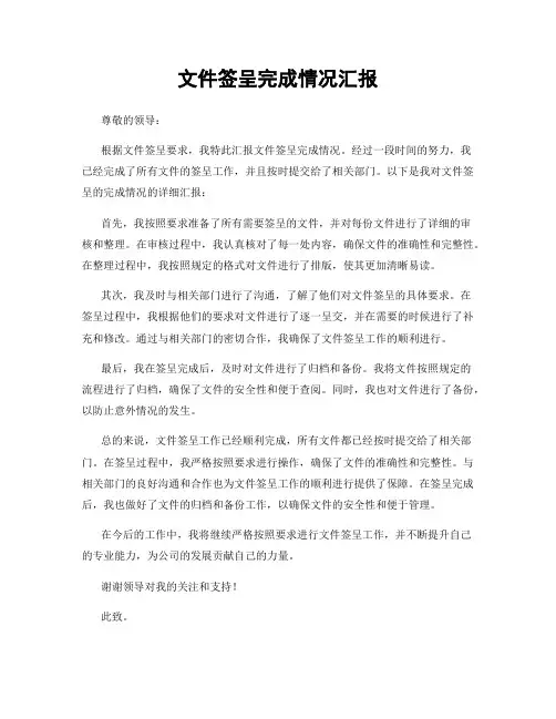 文件签呈完成情况汇报