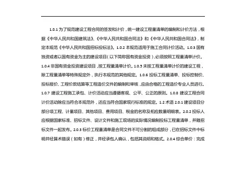 13清单计价规范