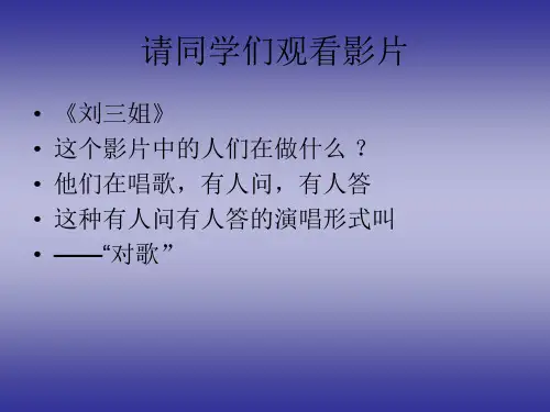 苏教小学音乐三下《3对鲜花》PPT课件 (2)