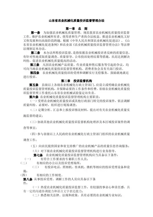 山东省农业机械化质量投诉监督管理办法
