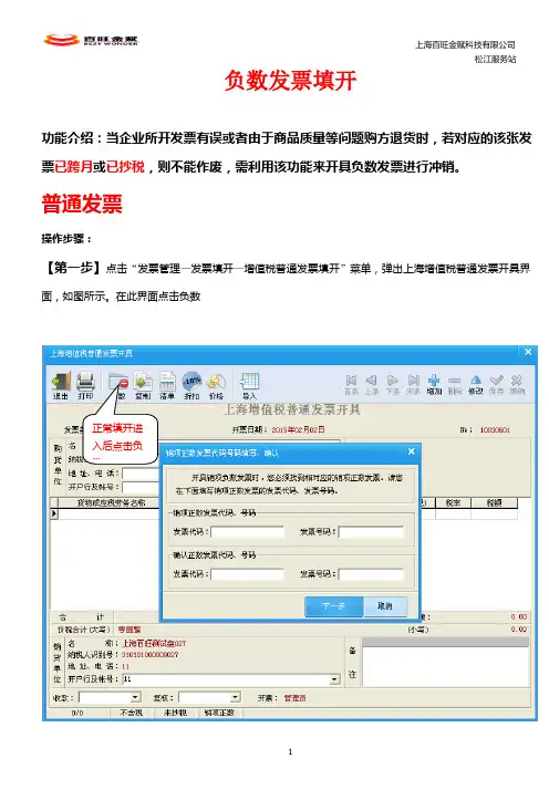 上海百旺金赋科技有限公司松江服务站负数发票填开功能介绍当企业