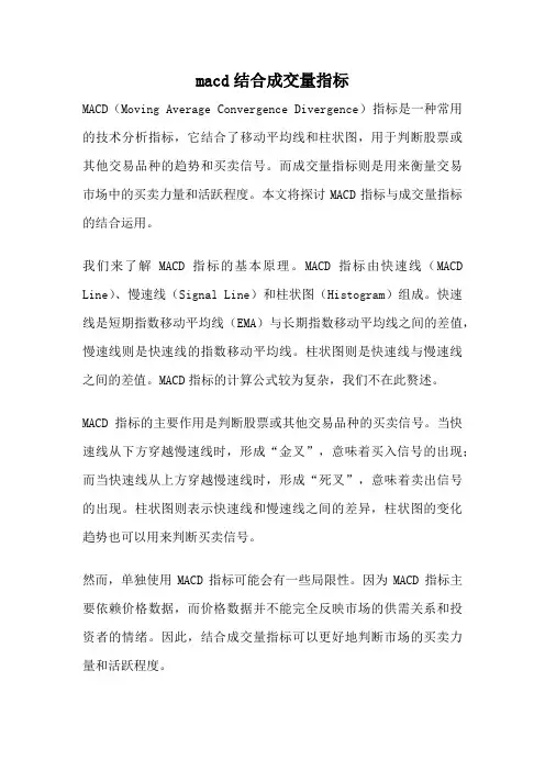 macd结合成交量指标