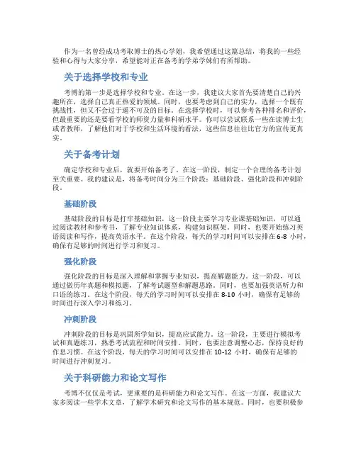 考博成功经验热心学姐的总结