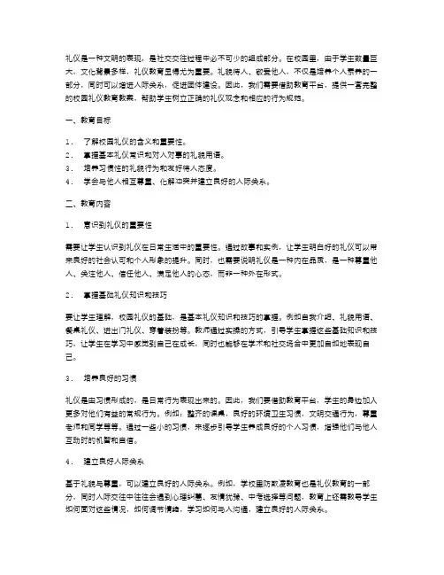 礼节与敬——校园礼仪教案