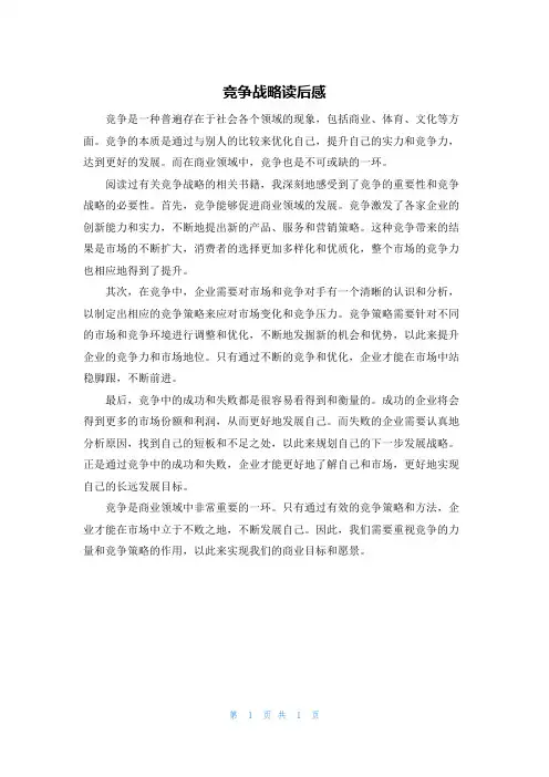 竞争战略读后感