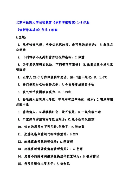 《诊断学基础b》作业