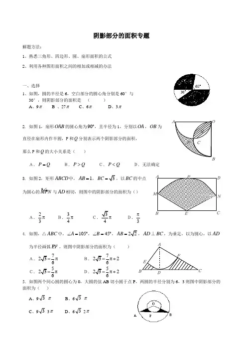 初三数学专题阴影部分的面积