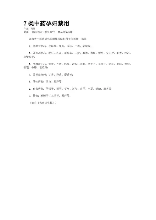 7类中药孕妇禁用