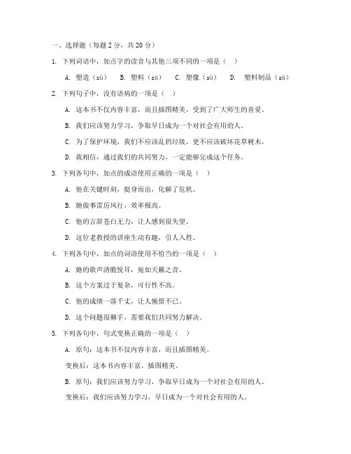 语文七下鲁教版期末试卷