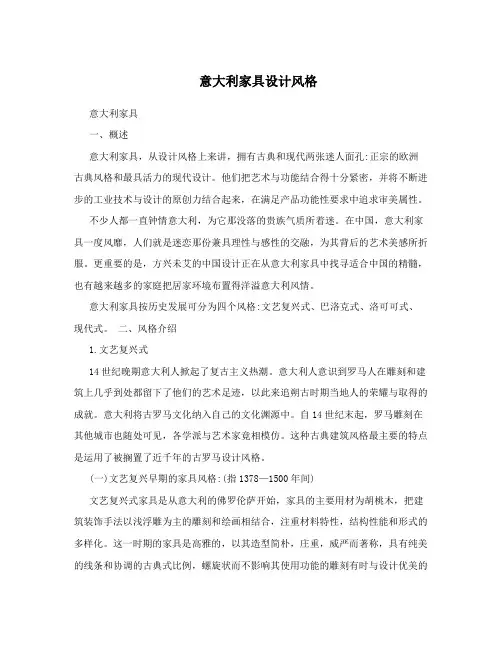 意大利家具设计风格