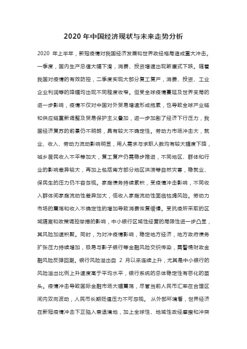 2020年中国经济现状与未来走势分析