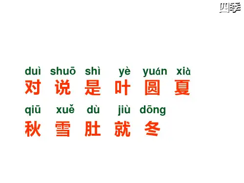 人教版一年级上册语文早读