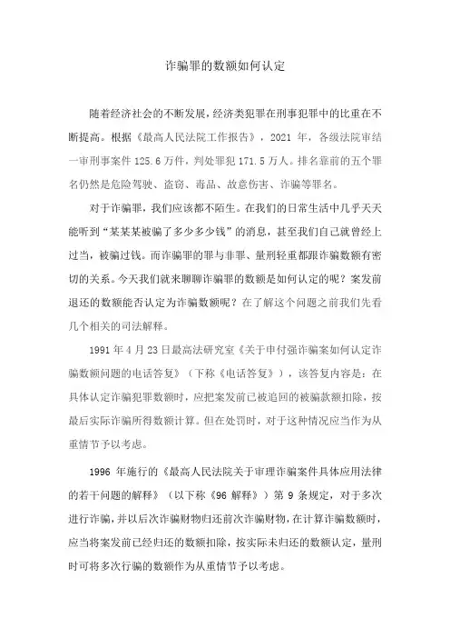 诈骗罪金额如何认定