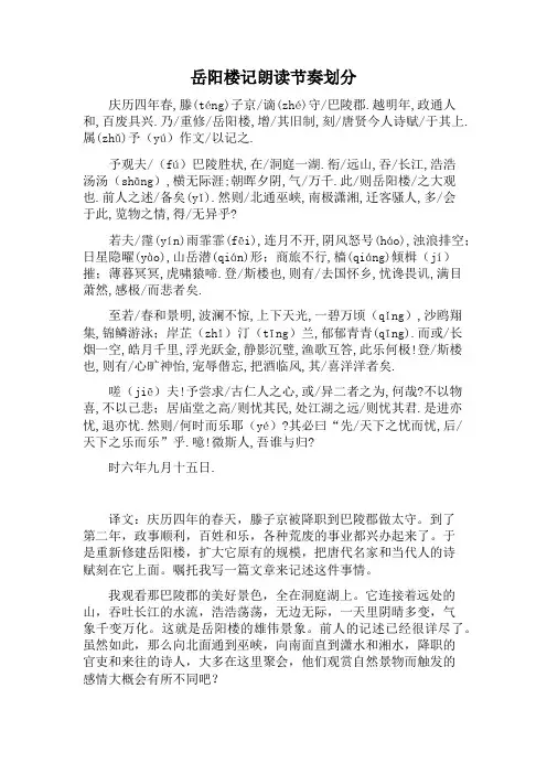 岳阳楼记朗读节奏划分