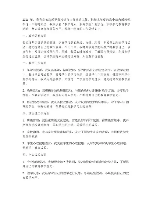 高校内派教师工作总结