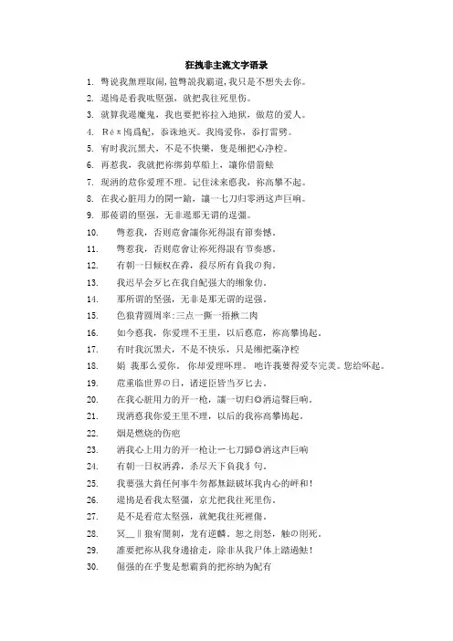 狂拽非主流文字语录