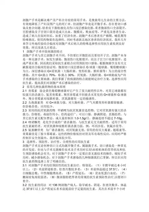剖腹产术后抗生素应用的选择