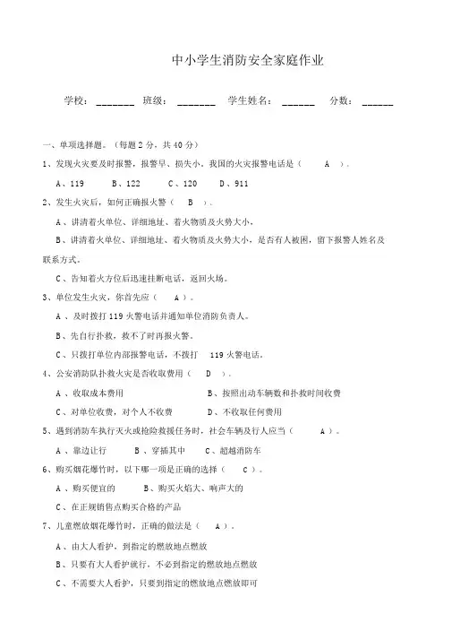 中小学生消防安全家庭作业参考答案