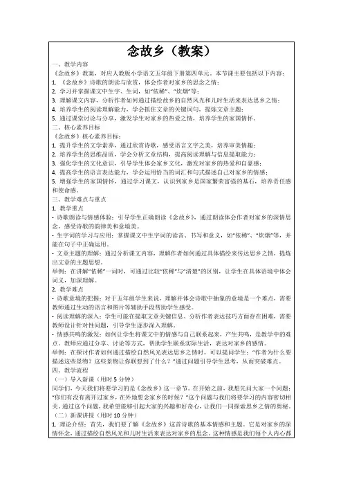 念故乡(教案)