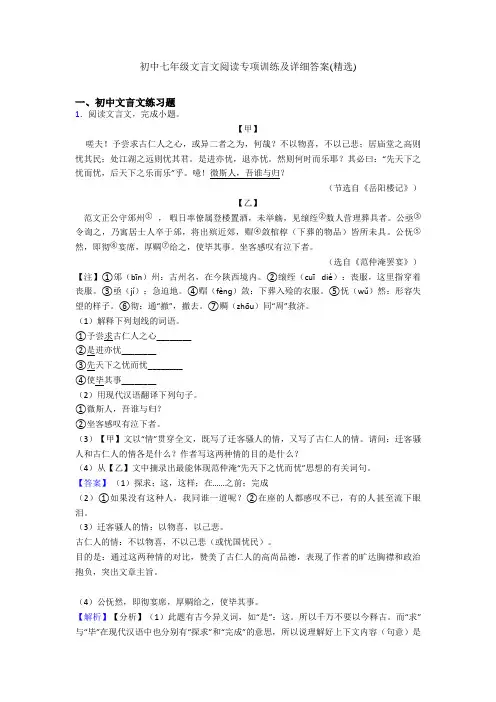 初中七年级文言文阅读专项训练及详细答案(精选)