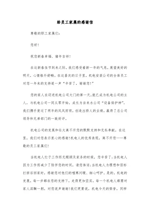 给员工家属的感谢信（三篇）