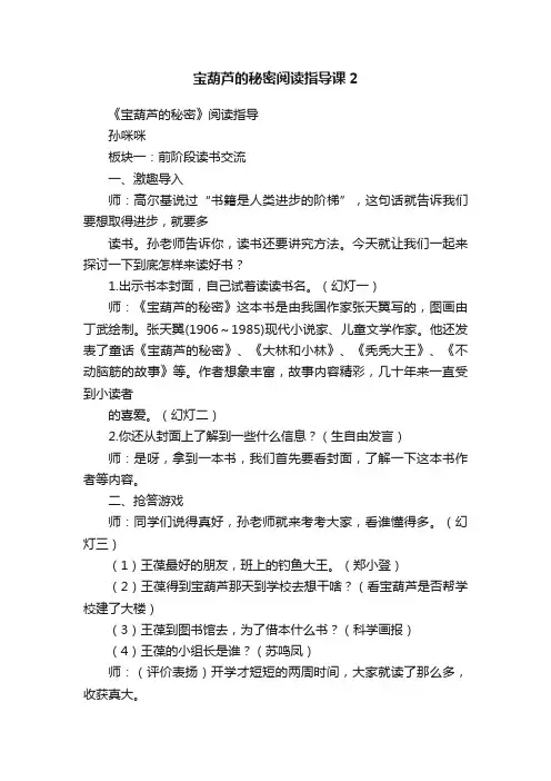 宝葫芦的秘密阅读指导课2