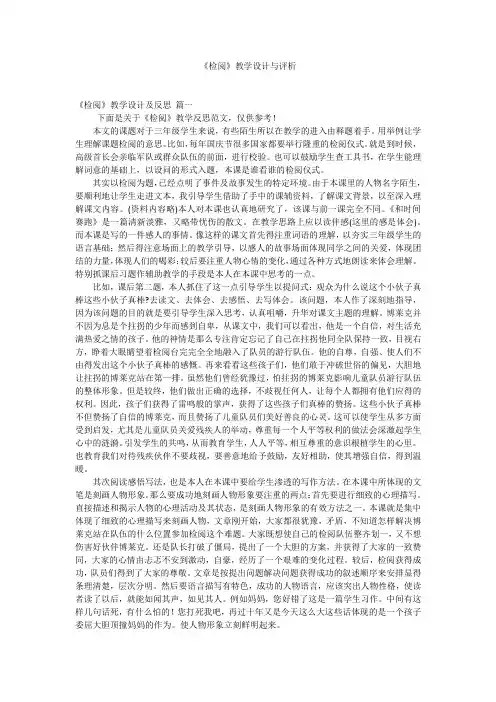 《检阅》教学设计与评析