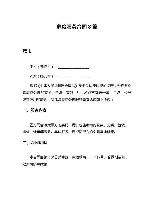危废服务合同8篇