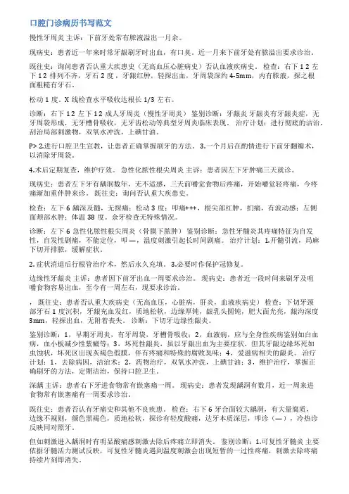 口腔溃疡病历范文