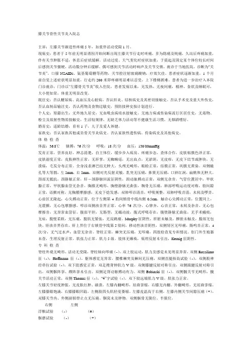 膝关节骨性关节炎入院志