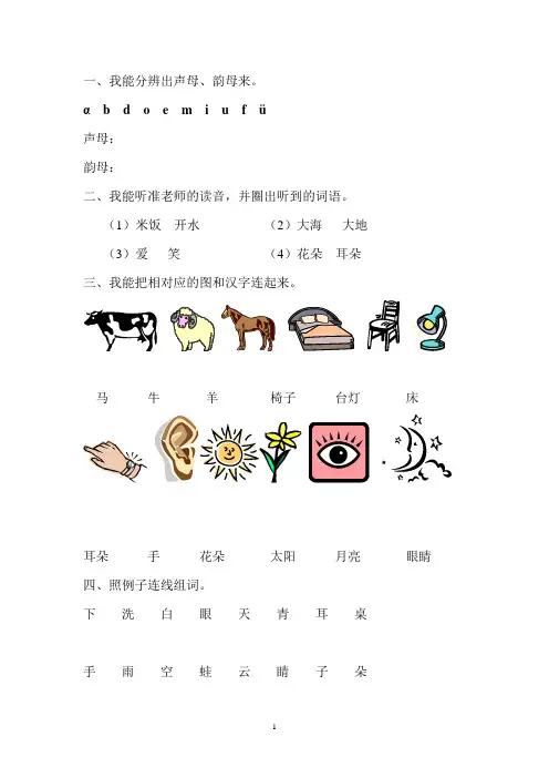 幼儿园大班语文期末试题