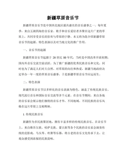 新疆草原音乐节