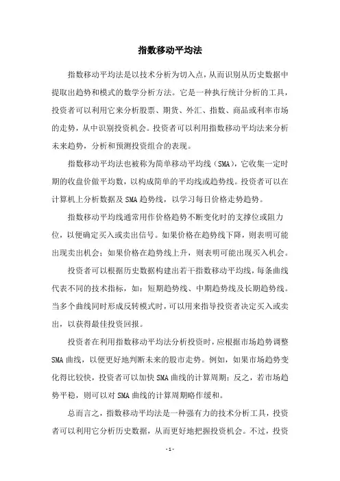指数移动平均法