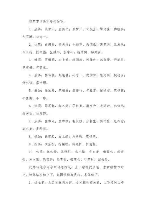 钢笔字口诀和要领