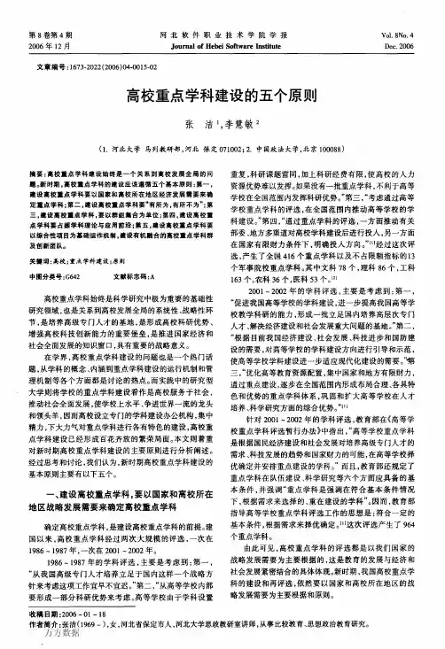 高校重点学科建设的五个原则
