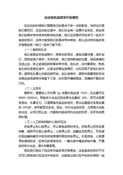 运动受伤急救常识有哪些