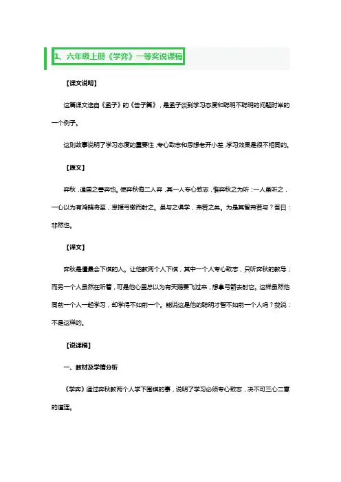 六年级上册《学弈》一等奖说课稿3篇