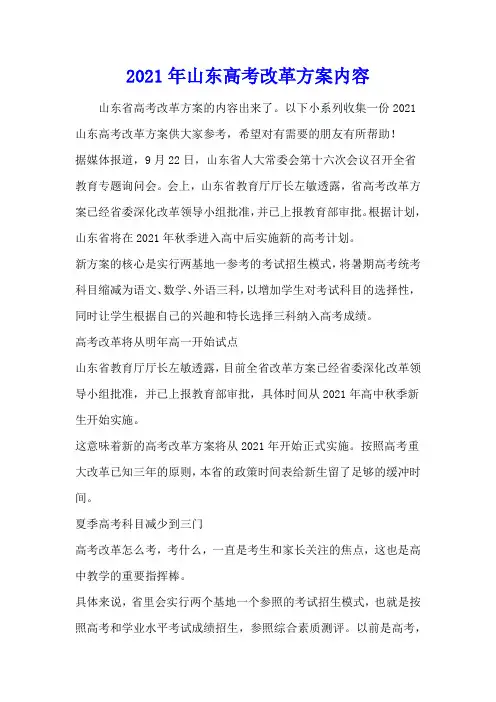 2021年山东高考改革方案内容