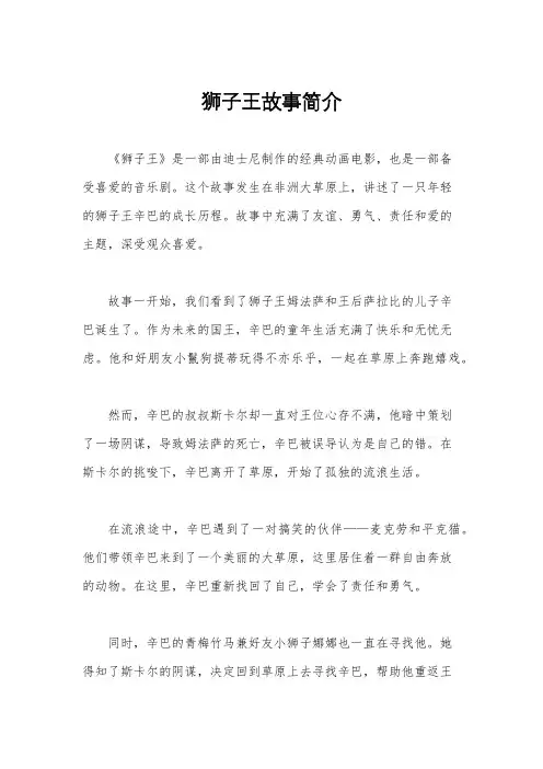 狮子王故事简介