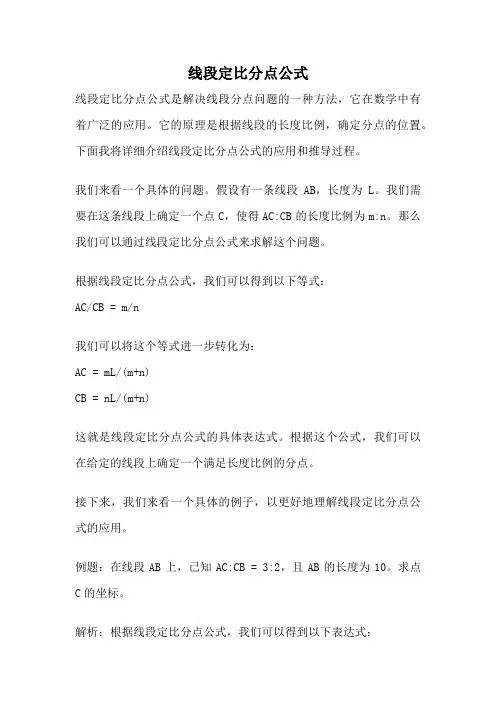 线段定比分点公式