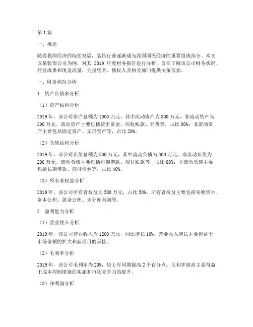 装饰公司财务报告分析(3篇)