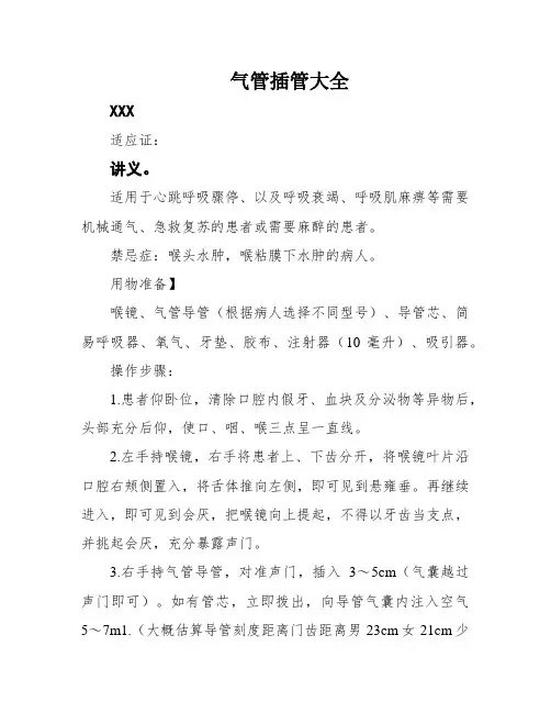 气管插管大全