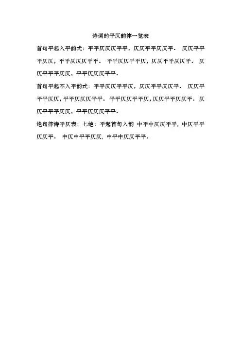 诗词的平仄韵律一览表