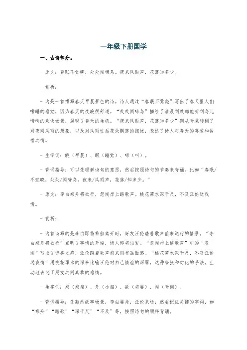 一年级下册国学