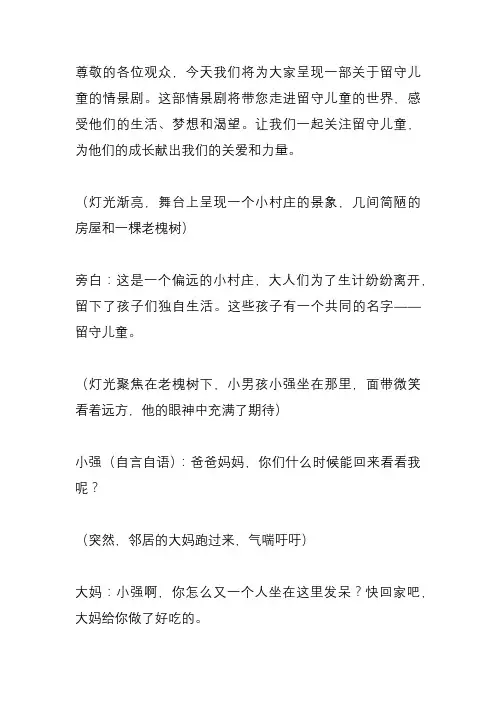留守儿童情景剧串词