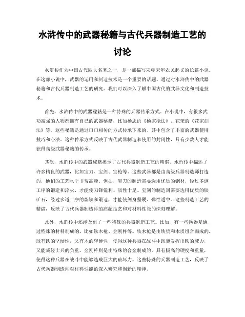 水浒传中的武器秘籍与古代兵器制造工艺的讨论