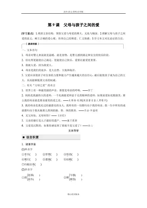 人教新课标版语文高一人教版必修四学案 第9课父母与孩子之间的爱