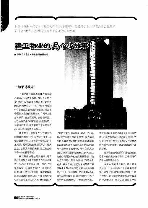 建工物业的两个小故事