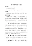 猪的活体解剖技术