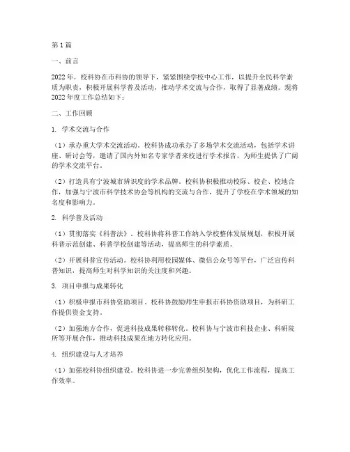 校科协年度总结报告(3篇)